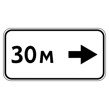 Дорожный знак 8.2.5 «Зона действия» (металл 0,8 мм, III типоразмер: 450х900 мм, С/О пленка: тип В алмазная)