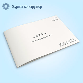 Журнал стирания информации