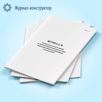 Журнал измерения углов и дальномерной полигонометрии, выполняемой редукционным тахеометром (форма УТ-7)