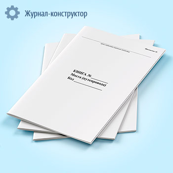 Книга моста (путепровода)