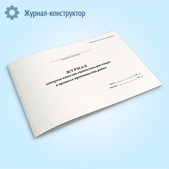 Журнал контроля качества глинистого раствора в процессе производства работ