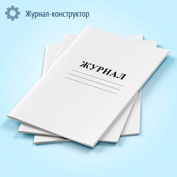 Журнал пустографок (24 графы)