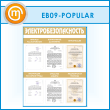 ����� ��������������������� � 6 ��������� (EB-09-POPULAR)