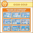 ����� ��������� ��� ���������� ��������� ���������� (GO-25-GOLD)
