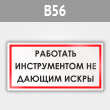 ���� ��������� ������������, �� ������ ������, B56 (������, 300�150 ��)