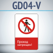 ���� ������� ��������!�, GD04-V (������������� ������������, 450�700 ��, ������, � ����������� � Z-����������)