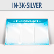 �������������� ����� � 3 ��������� �4 ������� (IN-3K-SILVER)